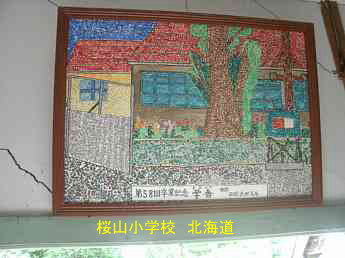 桜山小学校・北海道