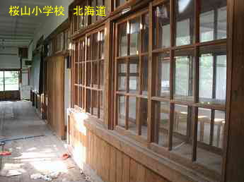 桜山小学校・北海道