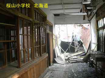 桜山小学校・北海道