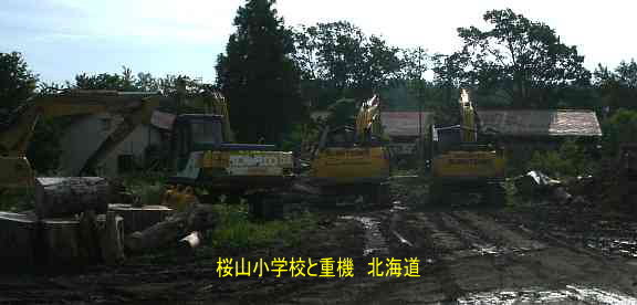 桜山小学校・北海道