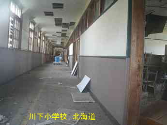 川下小学校・北海道