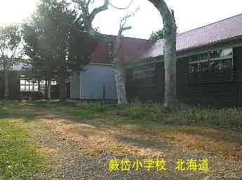 蕨岱小学校・北海道
