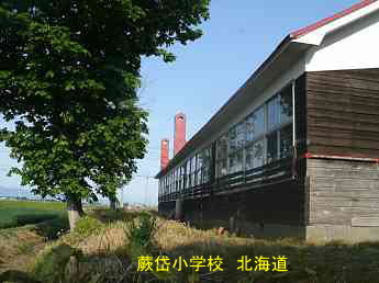 蕨岱小学校・北海道