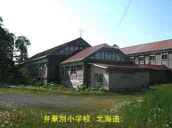 弁華別小学校・北海道