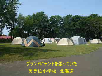 美登位小学校・北海道
