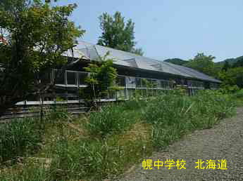 幌中学校、北海道