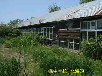 幌中学校・北海道