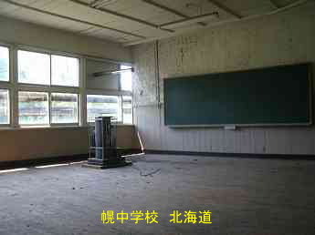 幌中学校・北海道