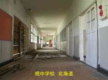 幌中学校・北海道