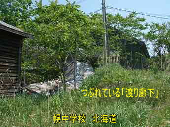 幌中学校・北海道