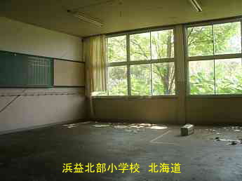 浜益北部小学校・北海道