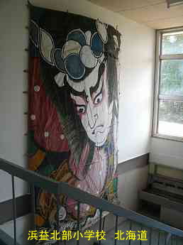 浜益北部小学校・北海道