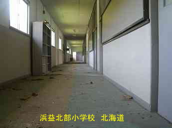 浜益北部小学校・北海道