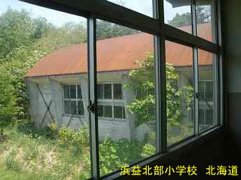 浜益北部小学校・北海道