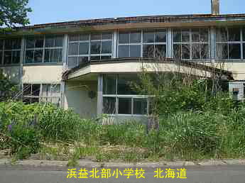 浜益北部小学校・北海道