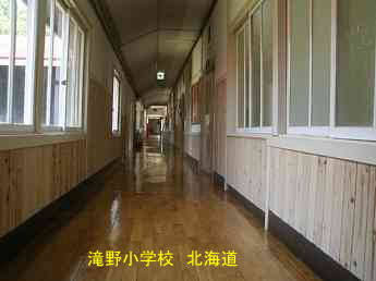 滝野小学校・北海道