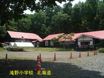 滝野小学校・北海道