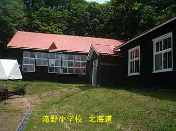 滝野小学校・北海道