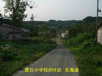 豊丘小学校付近・北海道