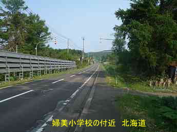 婦美小学校付近・北海道