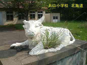丸山小学校・モニュメントの牛・北海道