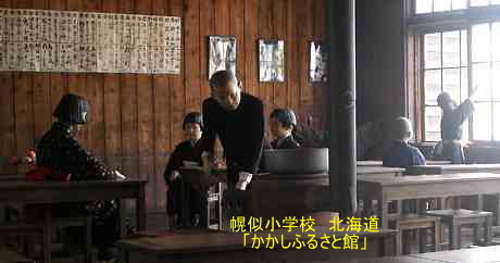 幌似小学校「かかしふるさと館」・北海道