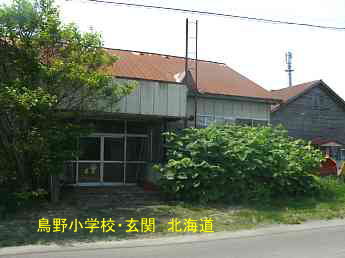 島野小学校・北海道