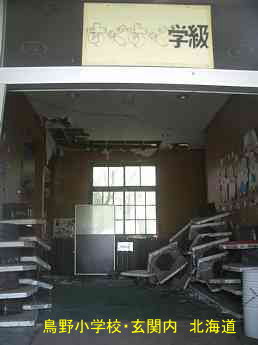島野小学校・北海道
