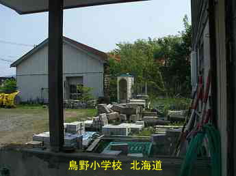 島野小学校・北海道