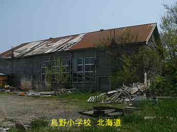 島野小学校・北海道