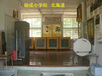 御成小学校・北海道