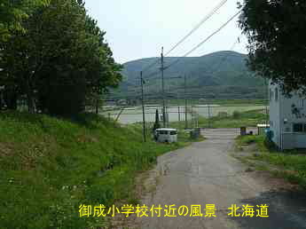 御成小学校・北海道