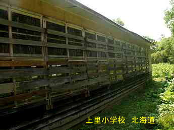 上里小学校・北海道