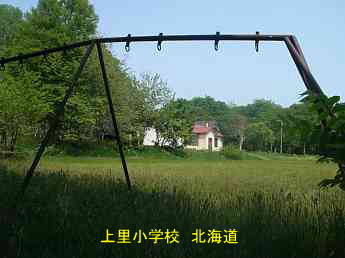 上里小学校・北海道