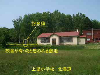 上里小学校・北海道
