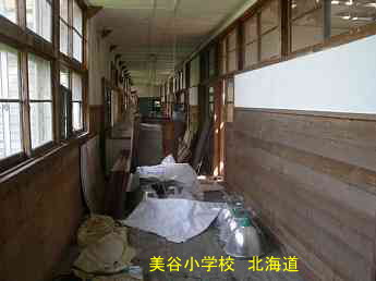 美谷小学校・北海道・夢の跡