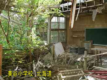 美谷小学校・北海道・夢の跡