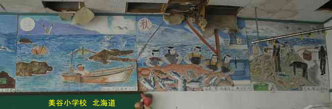 美谷小学校・北海道・夢の跡