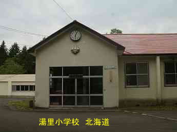 湯里小学校・北海道・夢の跡