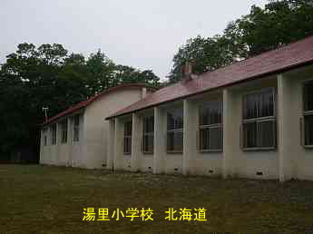湯里小学校・北海道・夢の跡