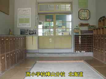 西小学樺山分校・北海道・夢の跡