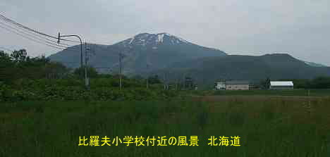 比羅夫小学校付近の風景・北海道・夢の跡