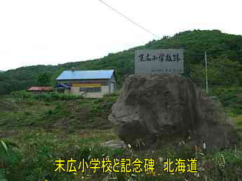 末広小学校、北海道