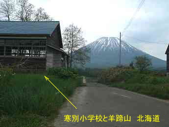 寒別小学校・北海道・夢の跡