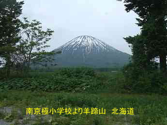 南京極小学校より羊蹄山・北海道・夢の跡