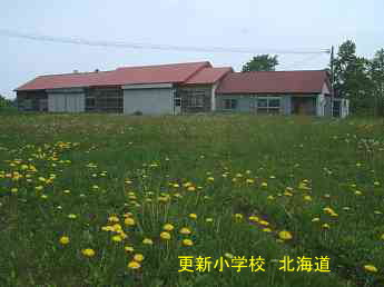 更新小学校・北海道・夢の跡