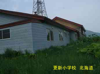 更新小学校・北海道・夢の跡