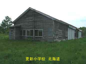 更新小学校・北海道・夢の跡