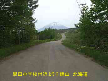 黒田小学校付近より羊蹄山・夢の跡・北海道
