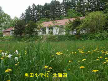 黒田小学校、北海道